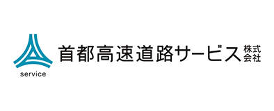首都高速道路サービス